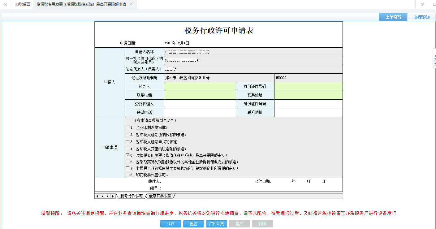 河南省電子稅務(wù)局歷史辦稅操作查詢(xún)