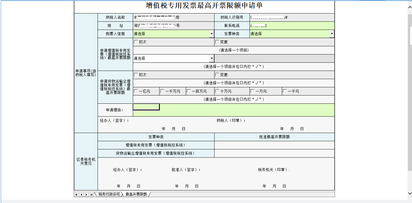 打開河南省電子稅務(wù)局非居民企業(yè)選擇由其主要機(jī)構(gòu)場(chǎng)所匯總繳納企業(yè)所得稅申請(qǐng)