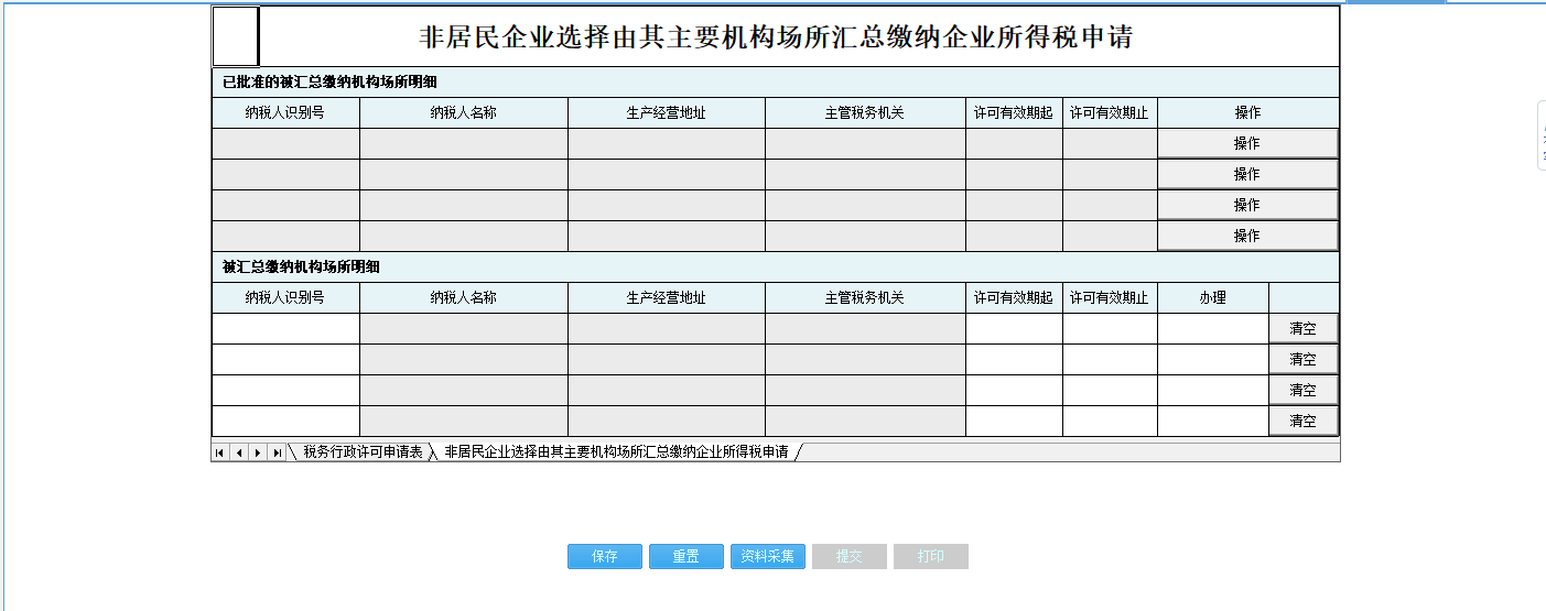 河南省電子稅務(wù)局延期申報(bào)申請(qǐng)核準(zhǔn)表