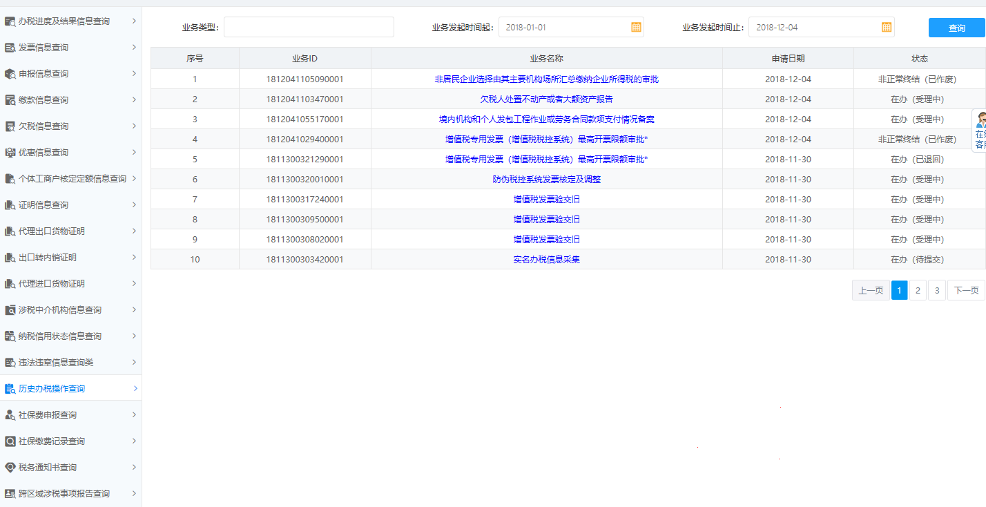 河南省電子稅務(wù)局辦稅進(jìn)度及結(jié)果信息查詢