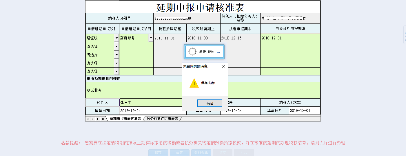 河南省電子稅務(wù)局個體工商戶定額核定審批表