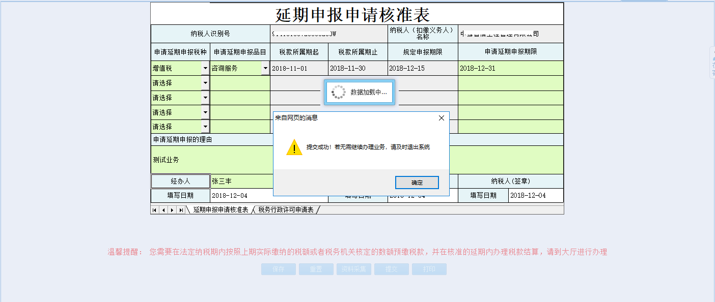 河南省電子稅務(wù)局個體工商戶定額核定審批表完成資料采集