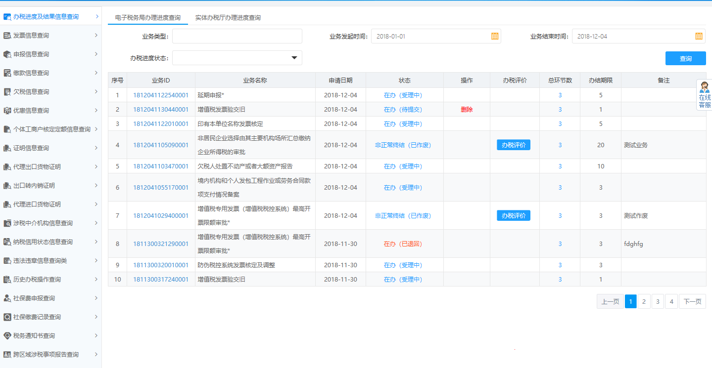 退出河南省電子稅務(wù)局個體工商戶定額核定審批表