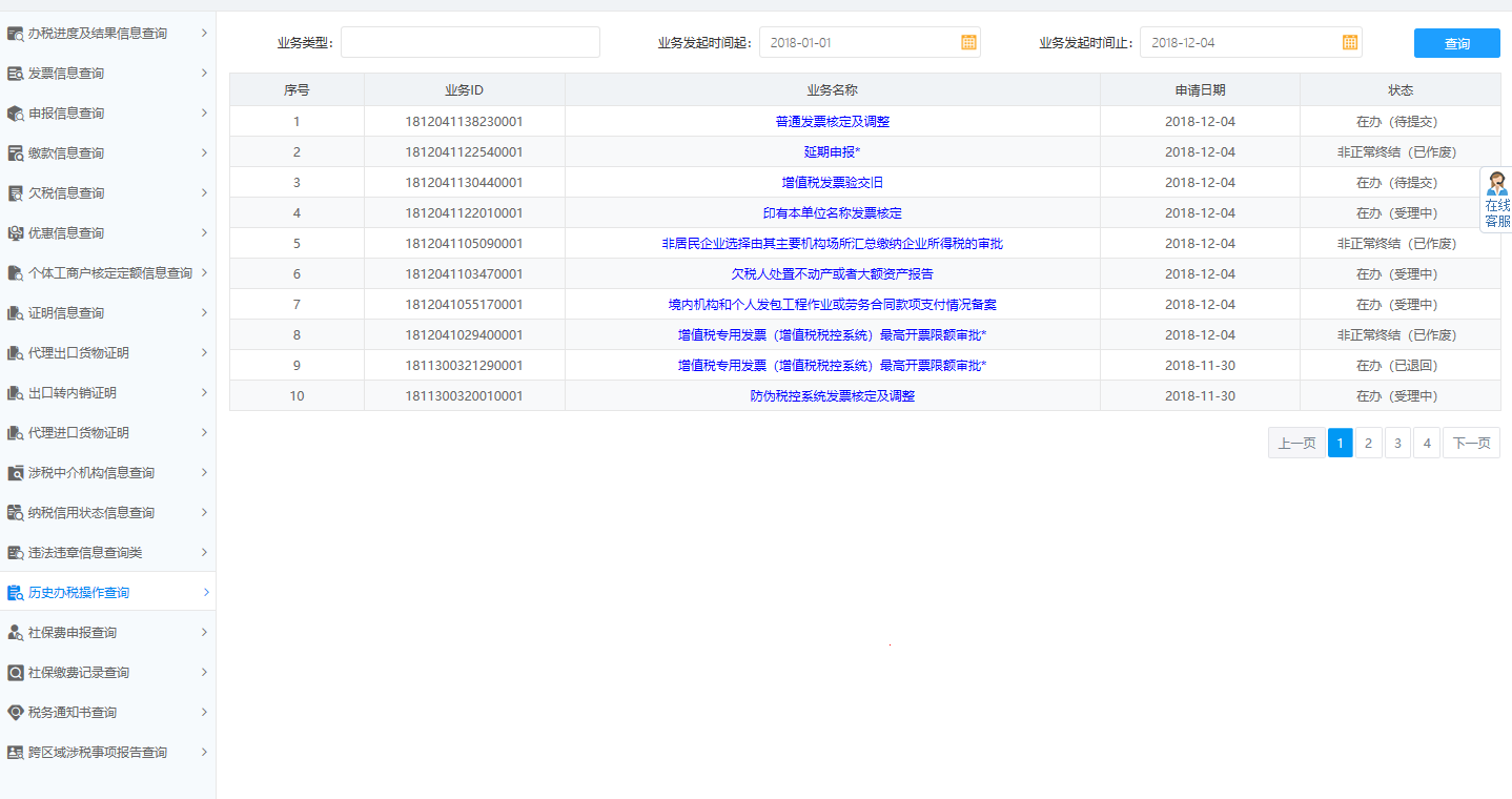 河南省電子稅務(wù)局辦稅進度及結(jié)果信息查詢