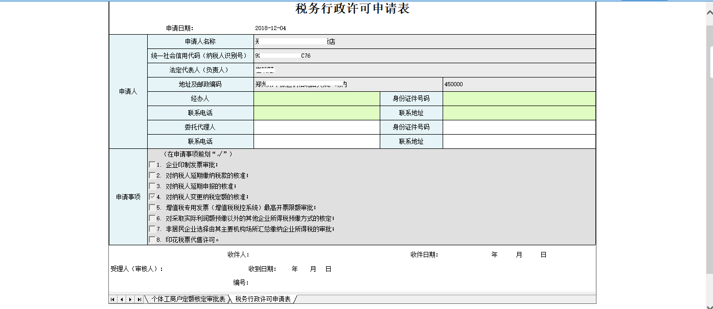 河南省電子稅務(wù)局歷史辦稅操作查詢