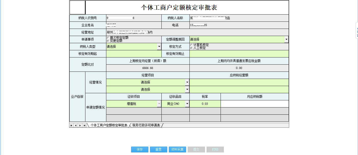 河南省電子稅務(wù)局稅務(wù)行政許可申請表