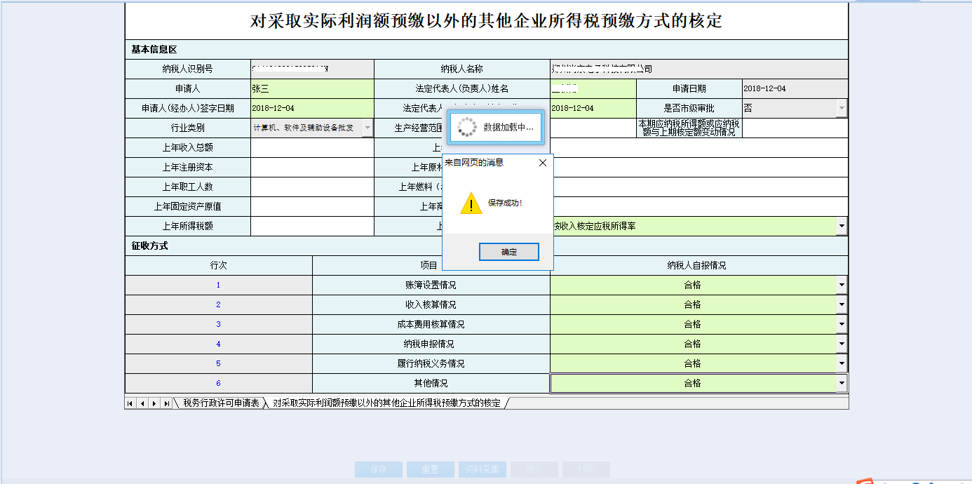 河南省電子稅務(wù)局稅務(wù)行政許可申請表