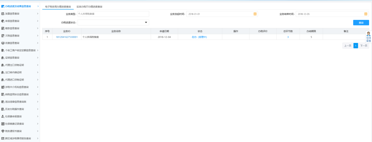 查詢河南省電子稅務局開具完稅證明信息