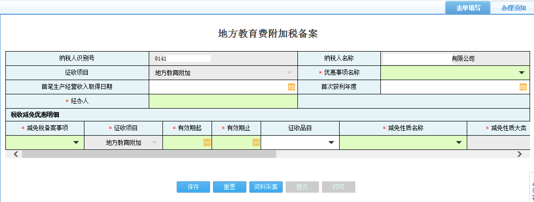 查看河南省電子稅務局開具完稅證明歷史信息