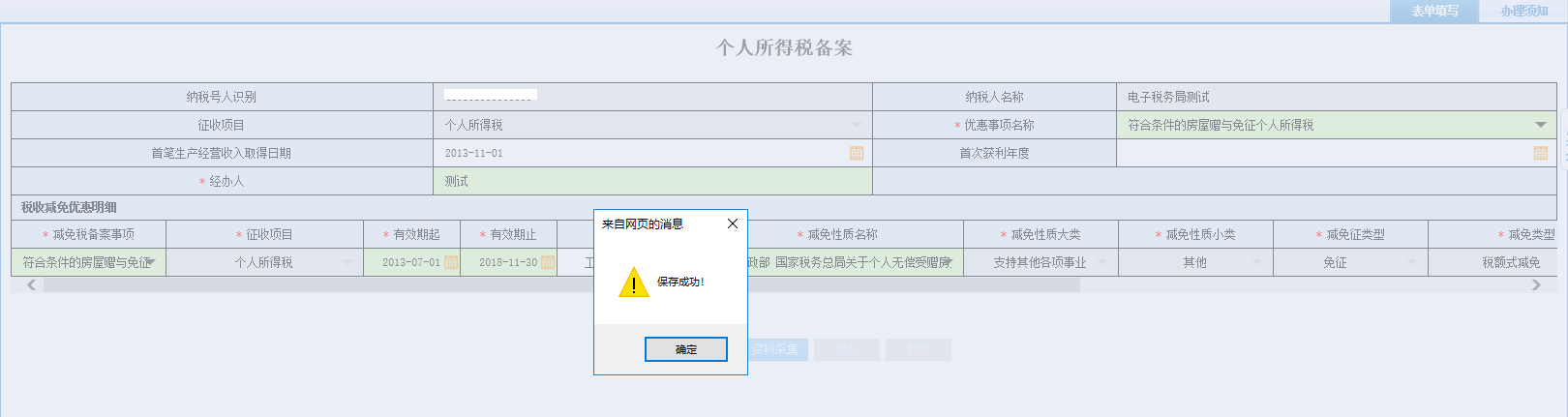 河南省電子稅務局辦稅進度及結果信息查詢