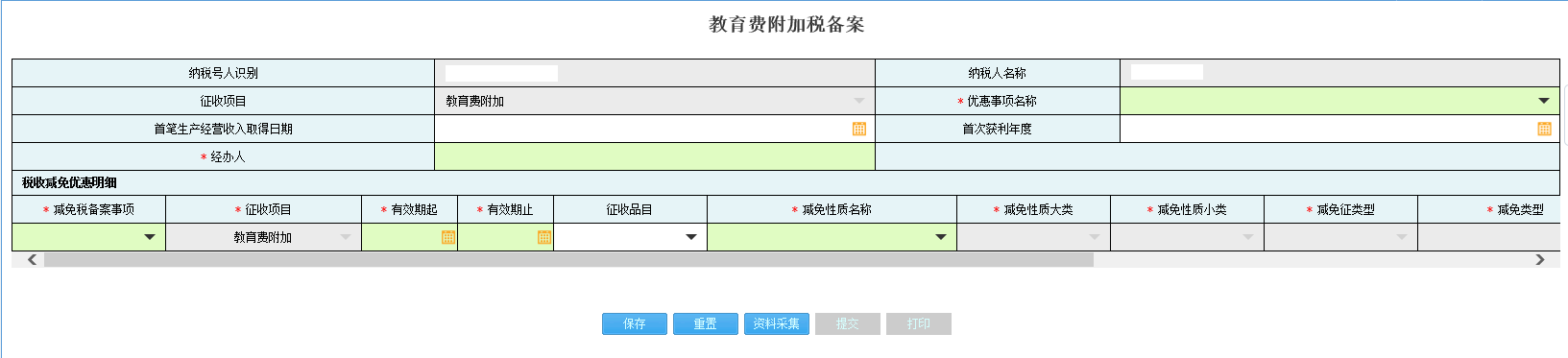 進(jìn)入河南省電子稅務(wù)局個(gè)人所得稅備案資料采集頁(yè)面