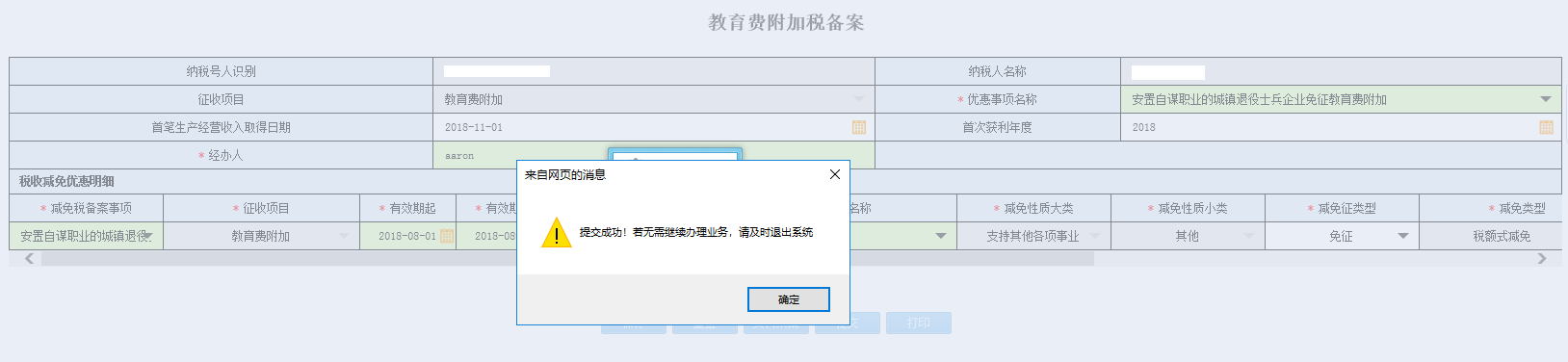 河南省電子稅務(wù)局歷史辦稅操作查詢