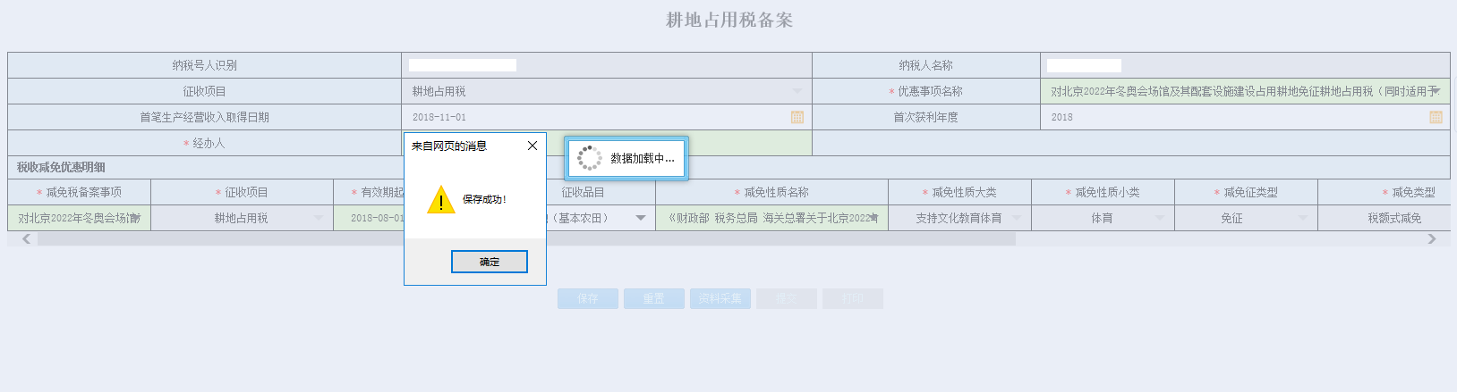 河南省電子稅務(wù)局教育費附加備案辦稅進度查詢