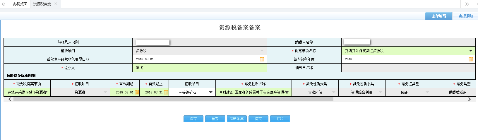 進(jìn)入河南省電子稅務(wù)局車船稅備案資料采集頁面