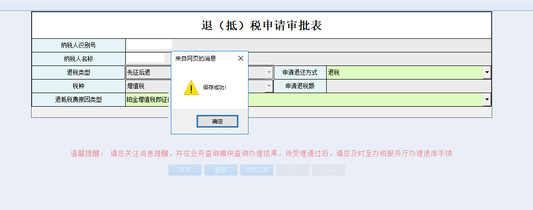 保存河南省電子稅務局增值稅即征即退資格備案信息