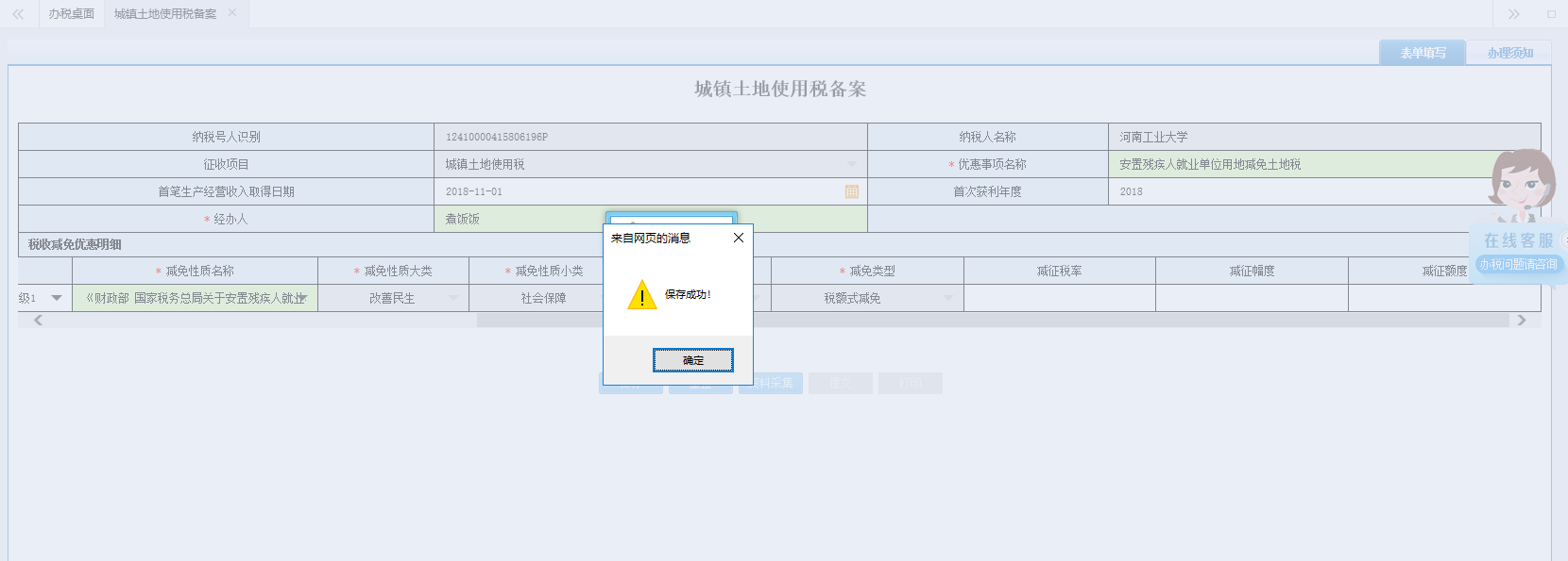 頁面跳轉至辦稅進度及結果信息查詢