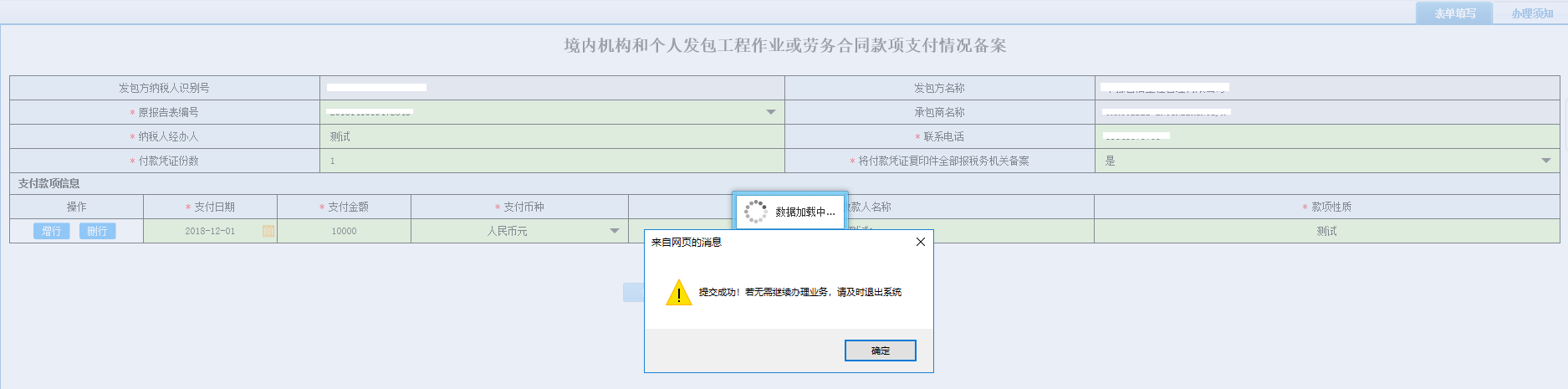 完成河南省電子稅務(wù)局欠稅人處置不動產(chǎn)或者大額資產(chǎn)報告表資料采集