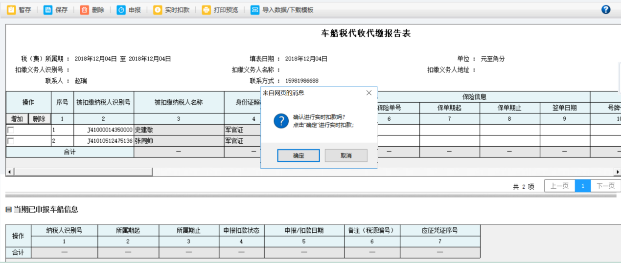 河南省電子稅務局當期逾期申報列表首頁