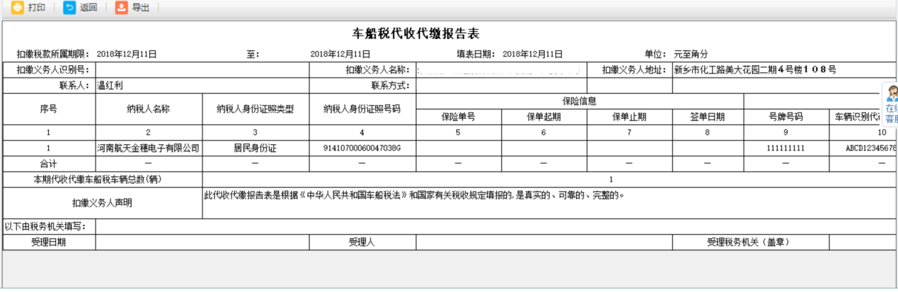 河南省電子稅務局當期逾期申報列表重置