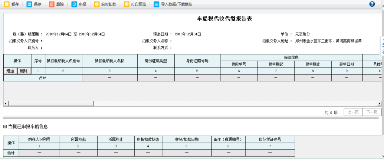 河南省電子稅務(wù)局實(shí)時扣款首頁