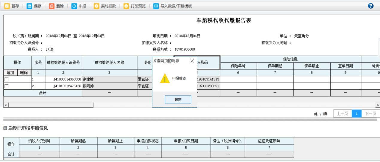 河南省電子稅務(wù)局申報(bào)結(jié)果查詢(xún)首頁(yè)