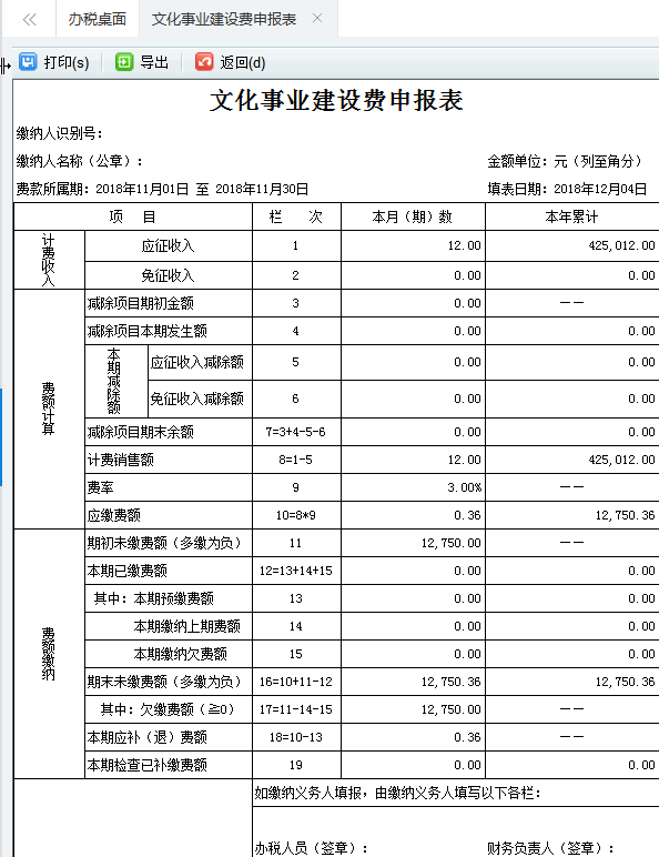 填寫河南省電子稅務(wù)局單位社會保險費日常申報（全責(zé)）申報信息