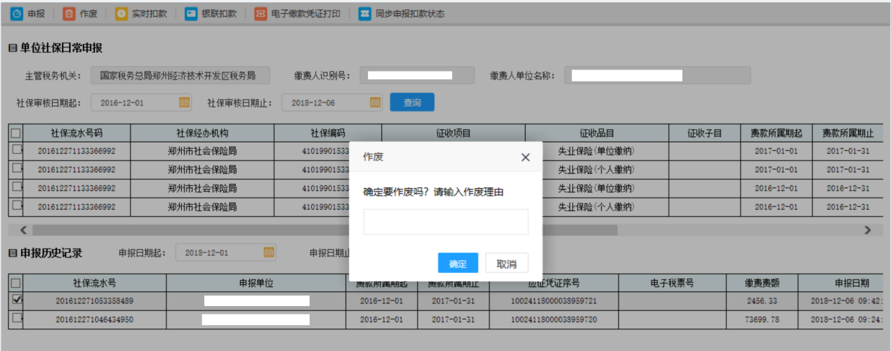 河南省電子稅務局靈活就業(yè)人員社保費申報