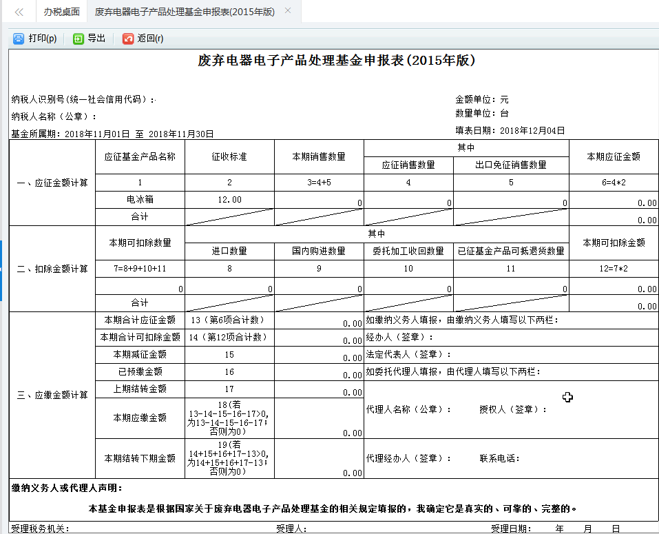 選擇扣款成功的記錄