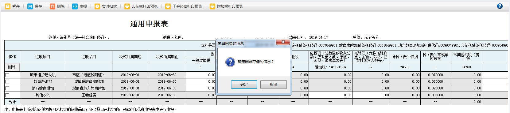 河南省電子稅務(wù)局車船稅代收代繳報告表申報成功