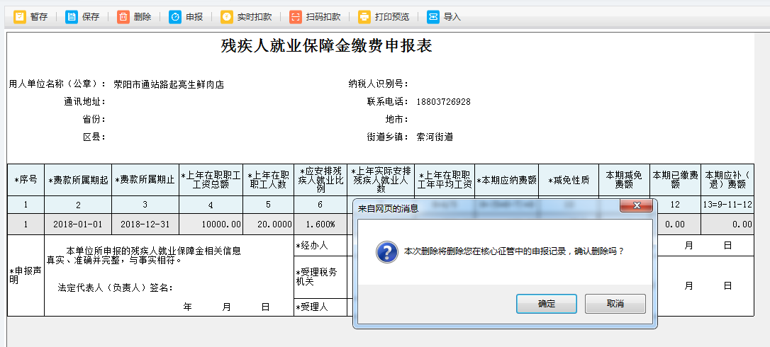 填寫(xiě)河南省電子稅務(wù)局文化事業(yè)建設(shè)費(fèi)申報(bào)表