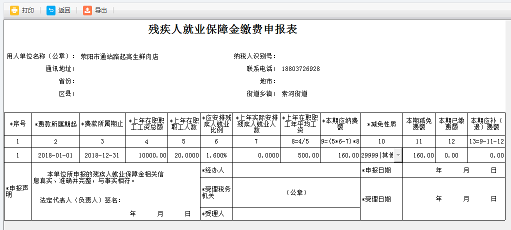 河南省電子稅務(wù)局文化事業(yè)建設(shè)費(fèi)申報(bào)表填寫(xiě)內(nèi)容被刪除