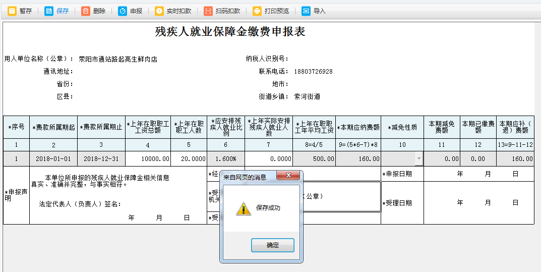 填寫河南省電子稅務(wù)局儲蓄存款利息所得扣繳個人所得稅報告表