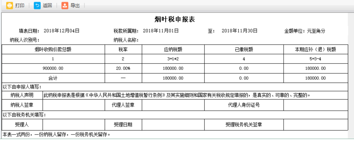 河南省電子稅務局工會經(jīng)費納稅申報表