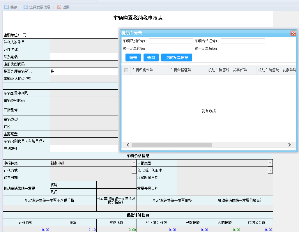 車購稅申報(bào)表