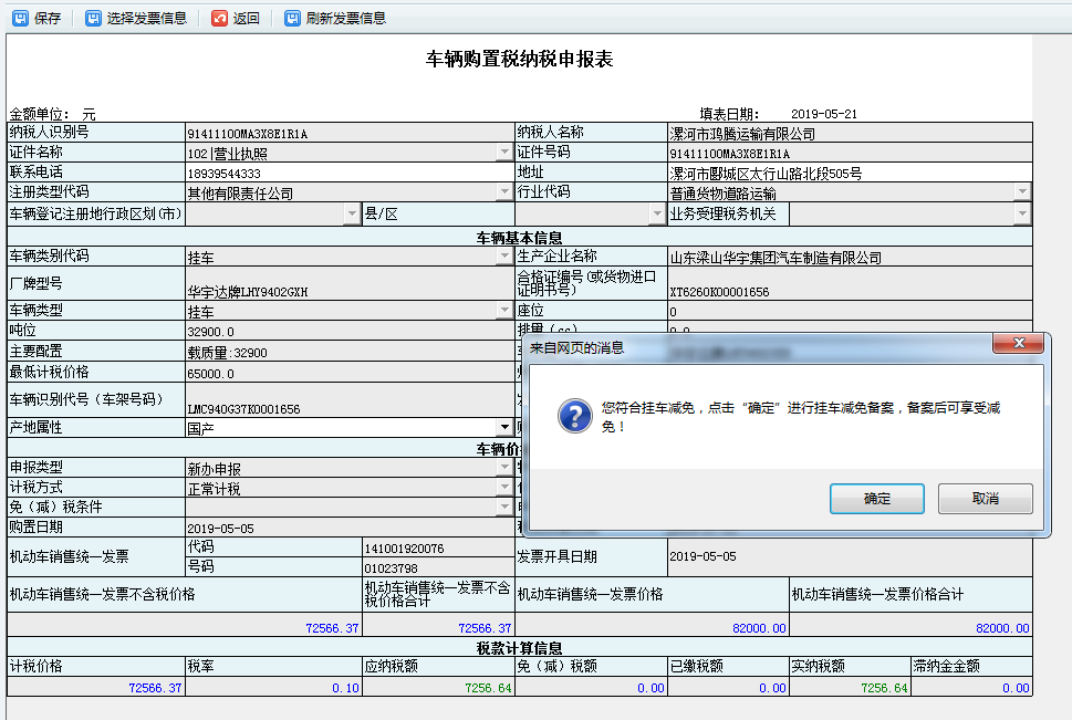 申報(bào)表列表頁面