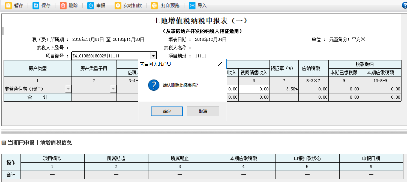 表單填寫的內(nèi)容被刪除