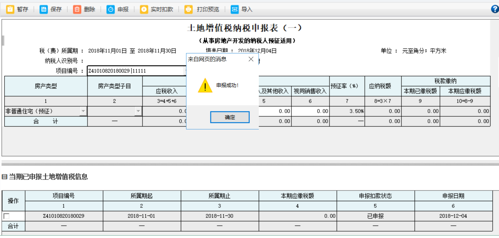 申報(bào)成功