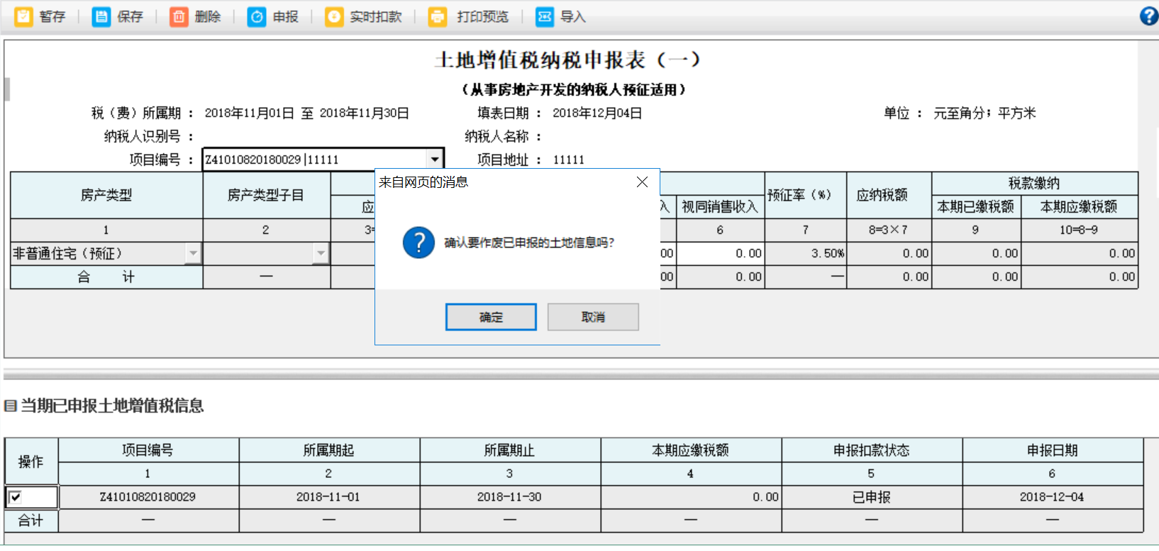 申報(bào)記錄被刪除