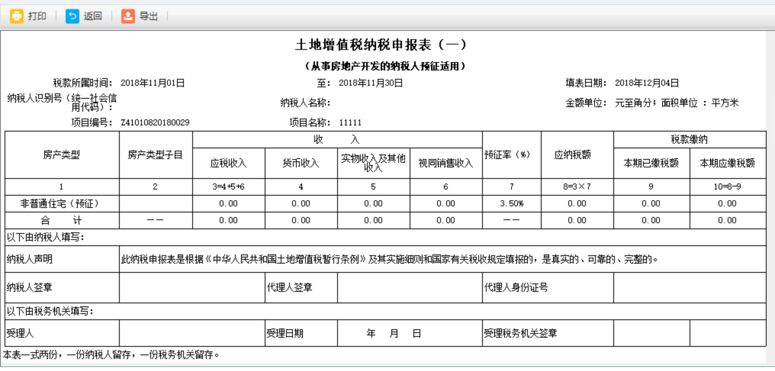 跳轉(zhuǎn)到打印預(yù)覽頁(yè)面可以進(jìn)行打印或?qū)С? /> 
</div>
<p class=