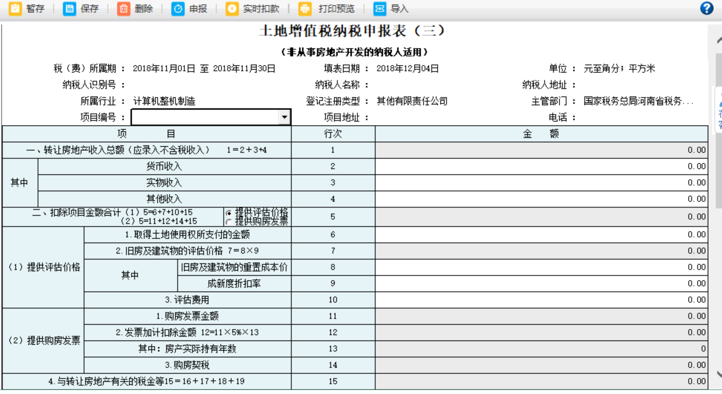 填寫土地增值稅納稅申報(bào)表（三）