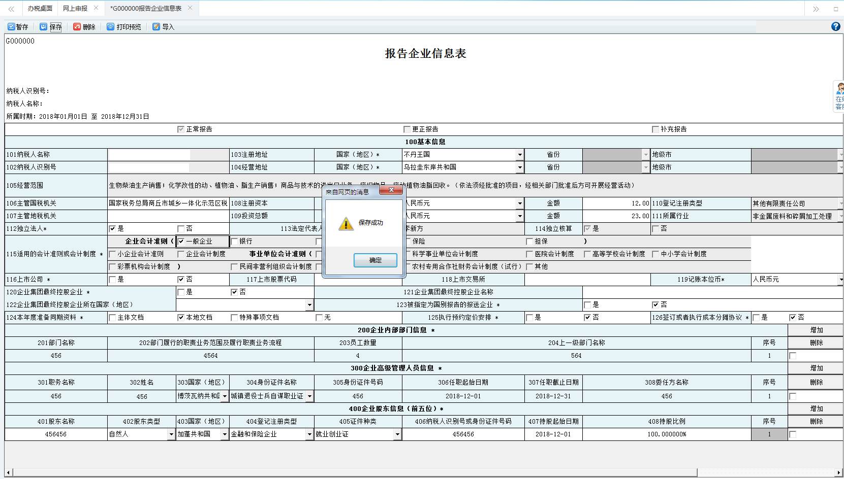 填寫(xiě)河南省電子稅務(wù)局報(bào)告企業(yè)信息表