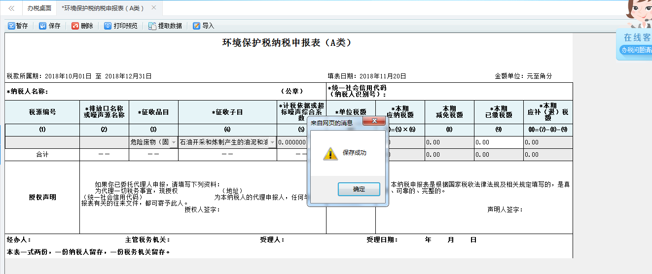 表單填寫的內(nèi)容被保存