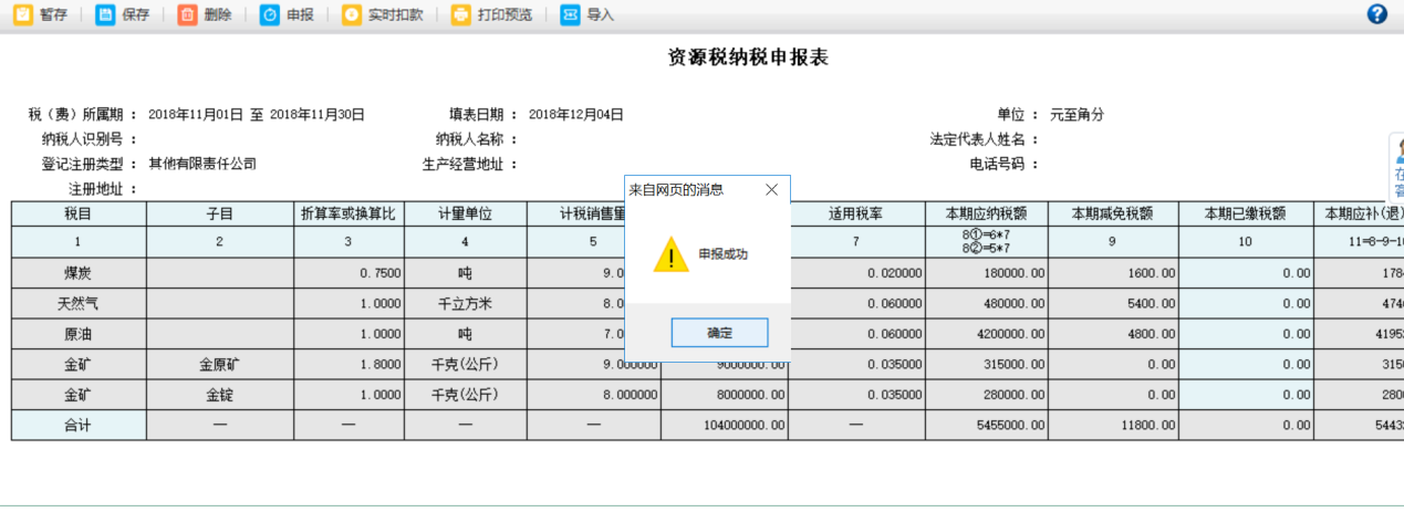 待頁(yè)面彈出提示框提示“申報(bào)成功”