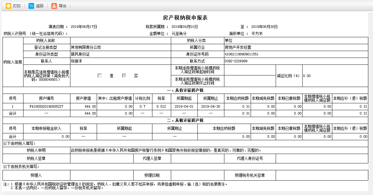 跳轉(zhuǎn)到打印預(yù)覽頁(yè)面可進(jìn)行打印或?qū)С? /> 
</div>
<p class=