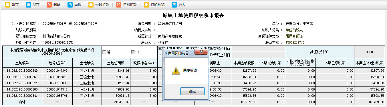 表單填寫(xiě)的內(nèi)容被保存