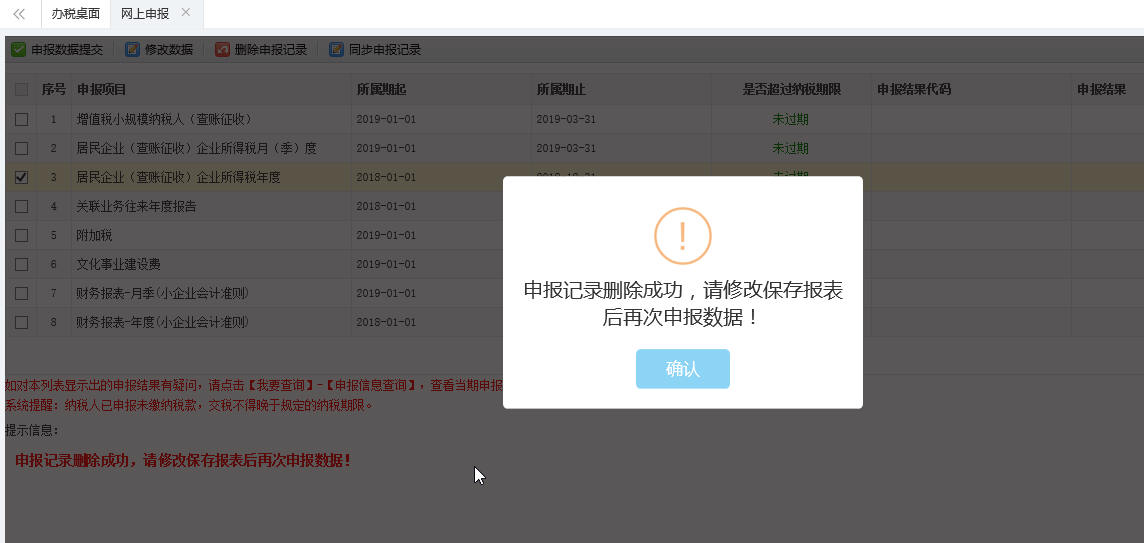 刪除申報(bào)記錄