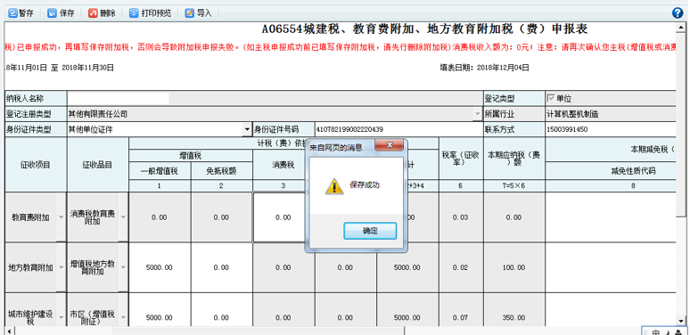 打開(kāi)【附加稅(費(fèi))申報(bào)表】，填寫(xiě)表單