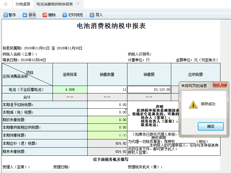 表單填寫的內(nèi)容被保存