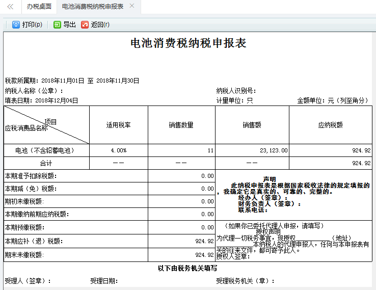 跳轉(zhuǎn)到打印預(yù)覽頁面進(jìn)行打印或?qū)С? /> 
</div>
<p class=