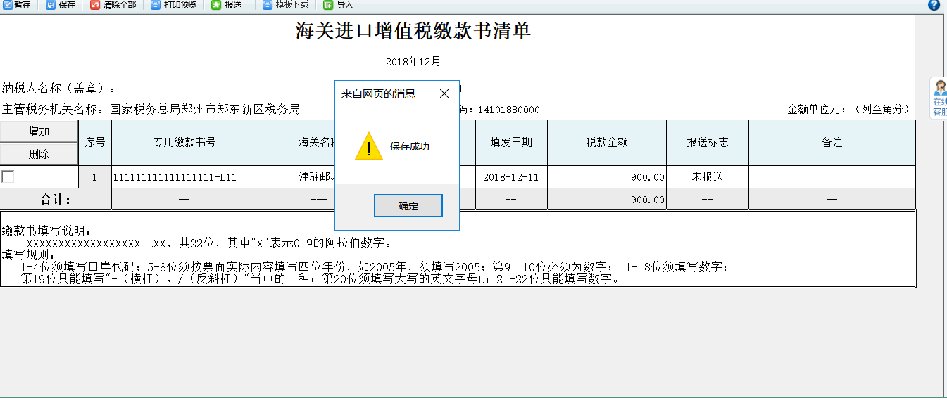 表單填寫(xiě)的內(nèi)容被保存